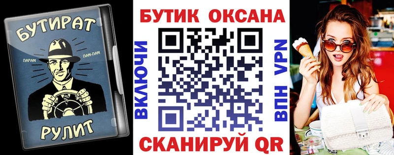Бутират бутик Нахабино
